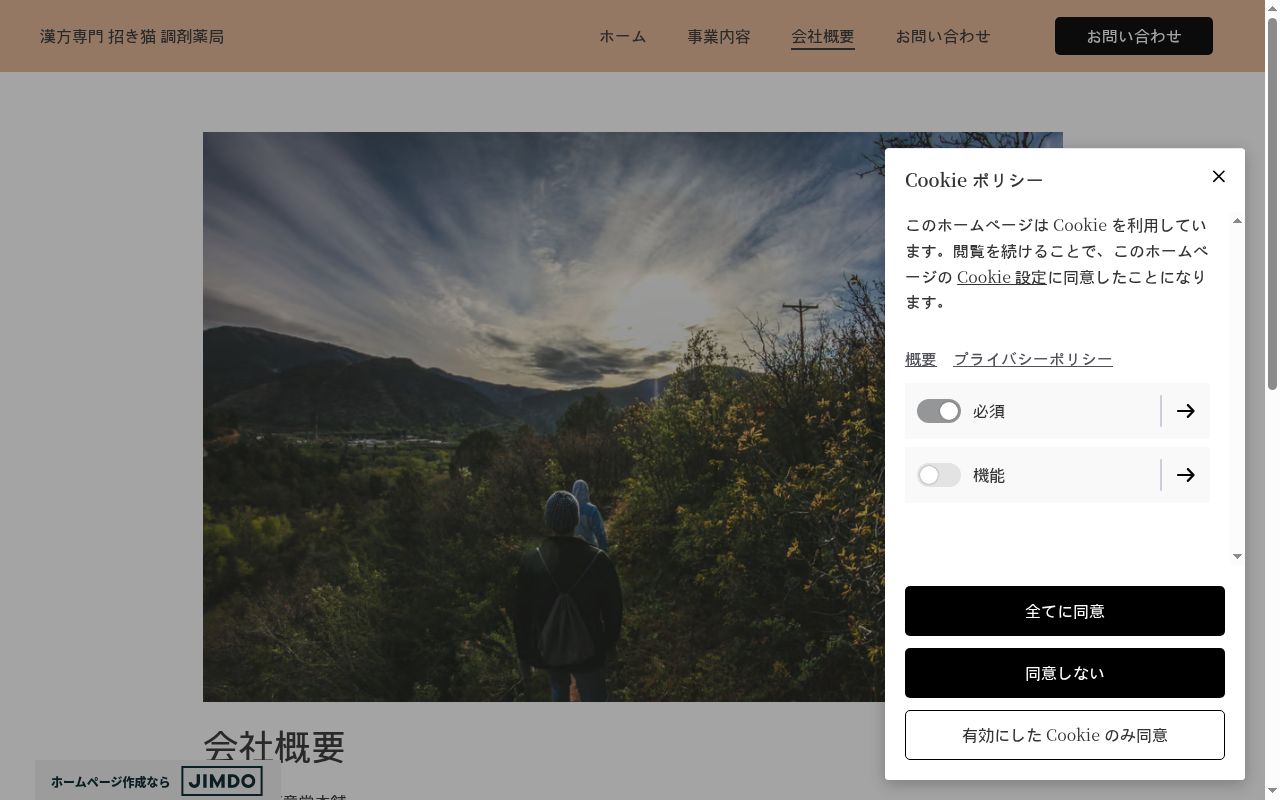 招き猫調剤薬局の公式サイトのスクリーンショット