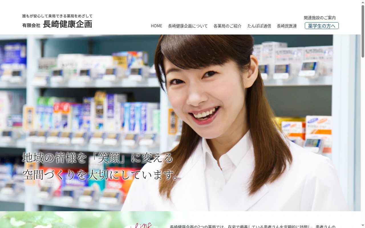 たんぽぽ薬局の公式サイトのスクリーンショット