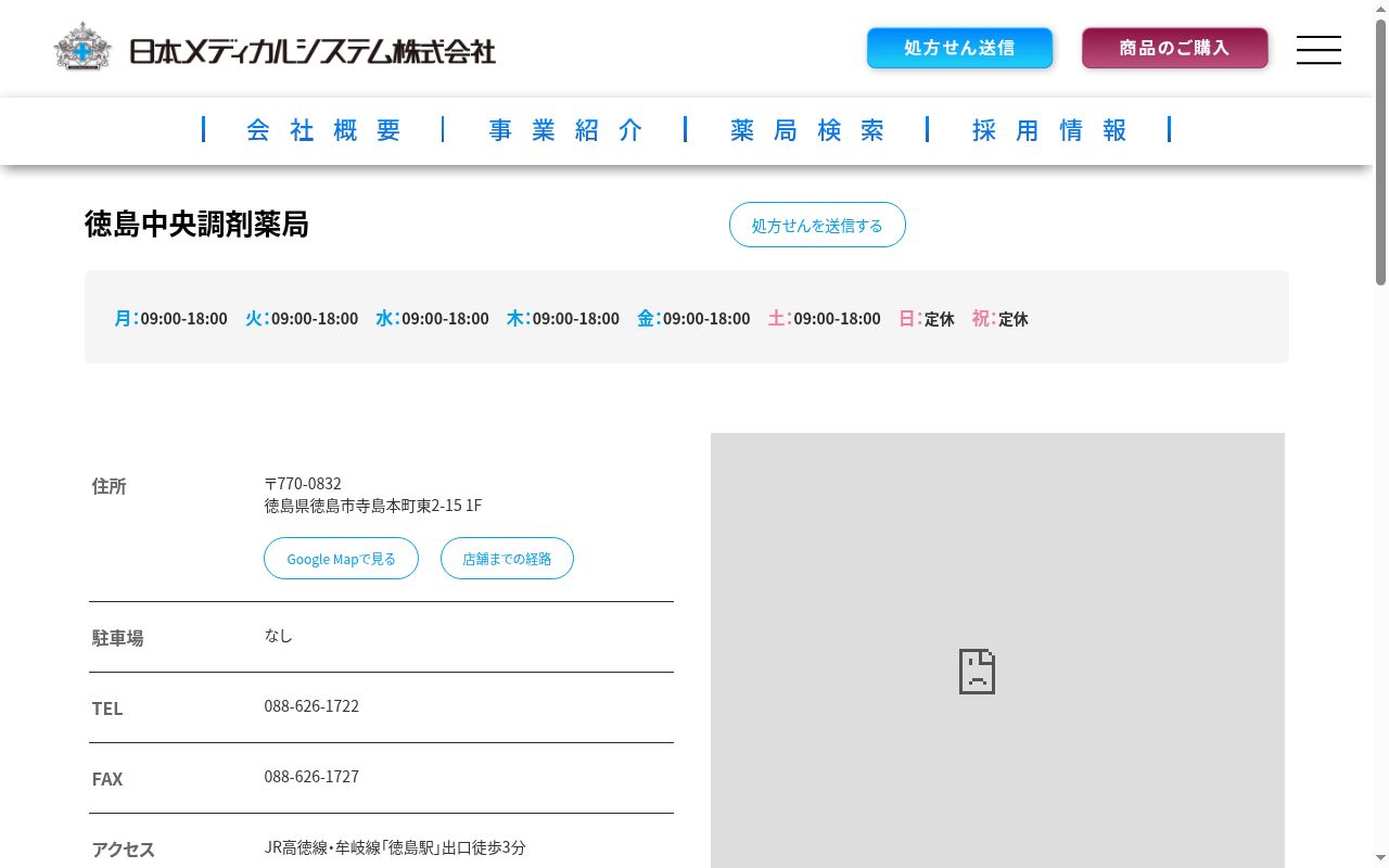 徳島中央調剤薬局の公式サイトのスクリーンショット