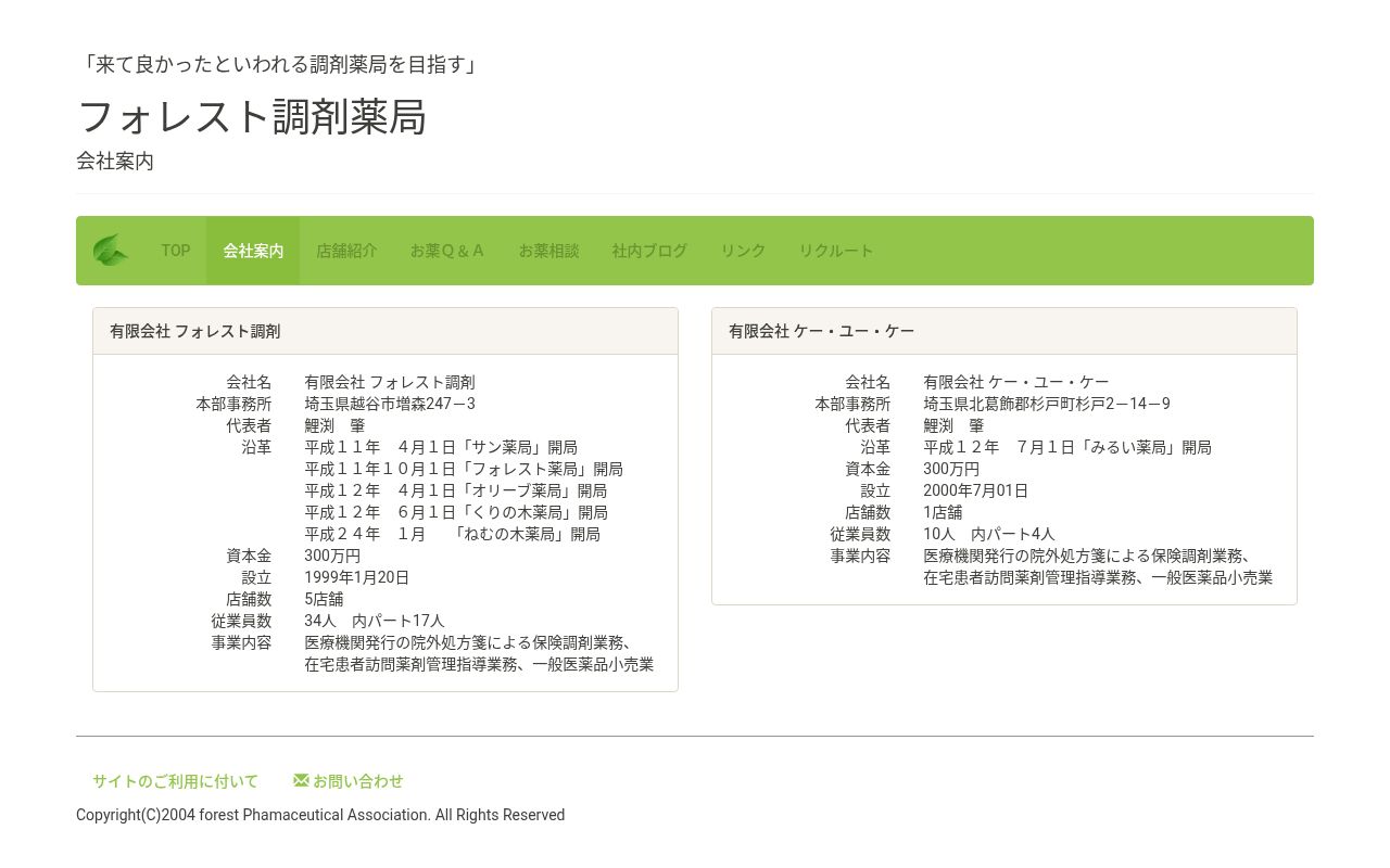 サン薬局の公式サイトのスクリーンショット