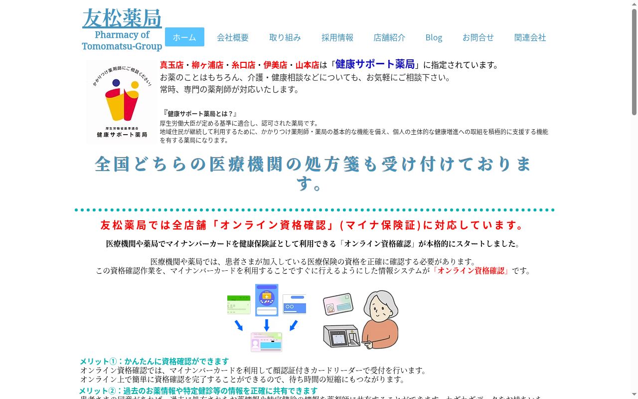 友松薬局 野津店の公式サイトのスクリーンショット