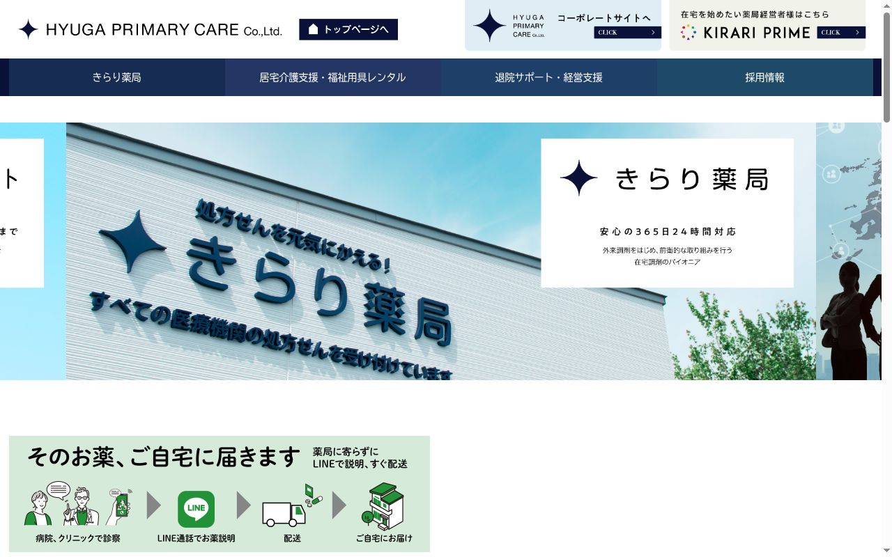 きらり薬局 千早店の公式サイトのスクリーンショット