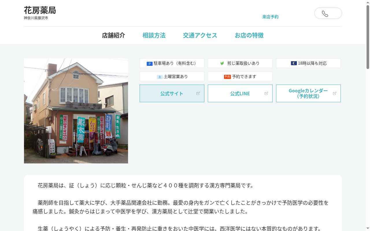 花房薬局　本店の公式サイトのスクリーンショット