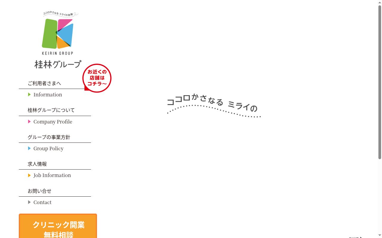 プラザ調剤薬局の公式サイトのスクリーンショット