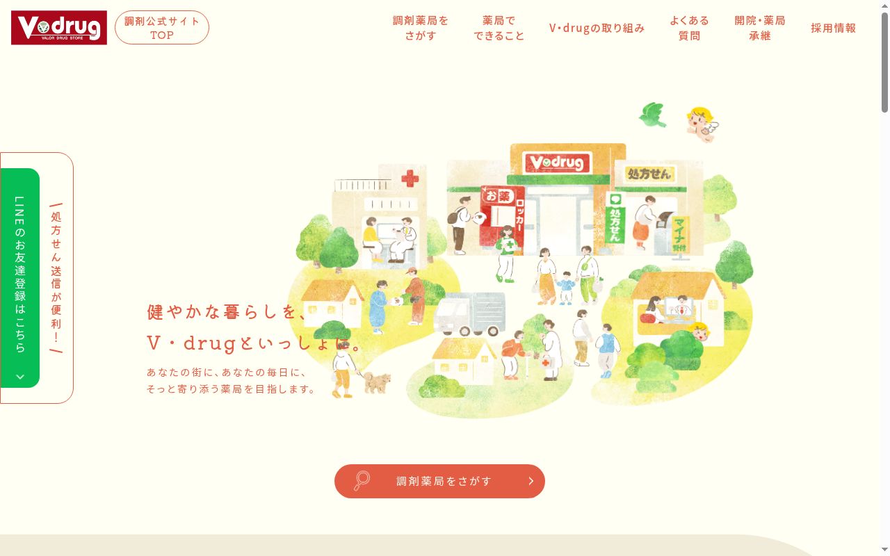 V・drug 富山CiCビル薬局の公式サイトのスクリーンショット