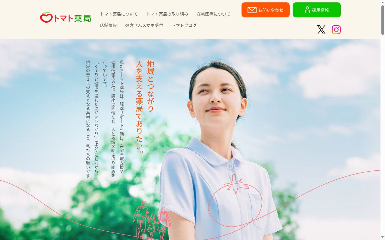 トマト薬局北梅本店の公式サイトのスクリーンショット