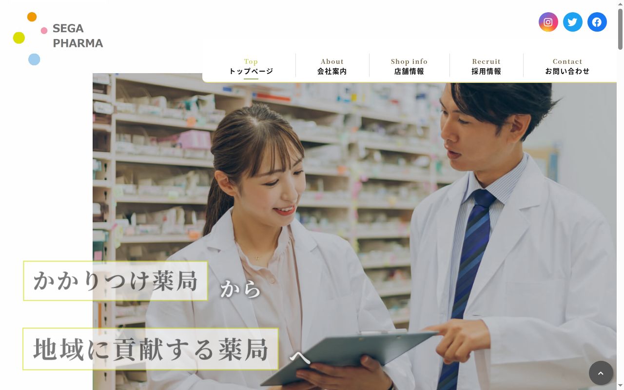 サザン調剤薬局 金磯の公式サイトのスクリーンショット