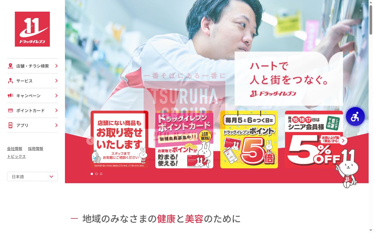 ドラッグイレブン薬局博多駅南6丁目店の公式サイトのスクリーンショット