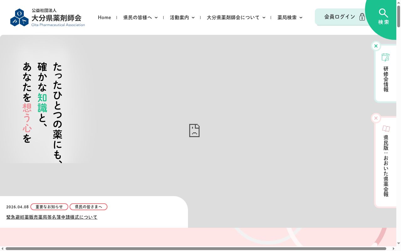 Ｏ．Ｐ．Ａ　薬局の公式サイトのスクリーンショット