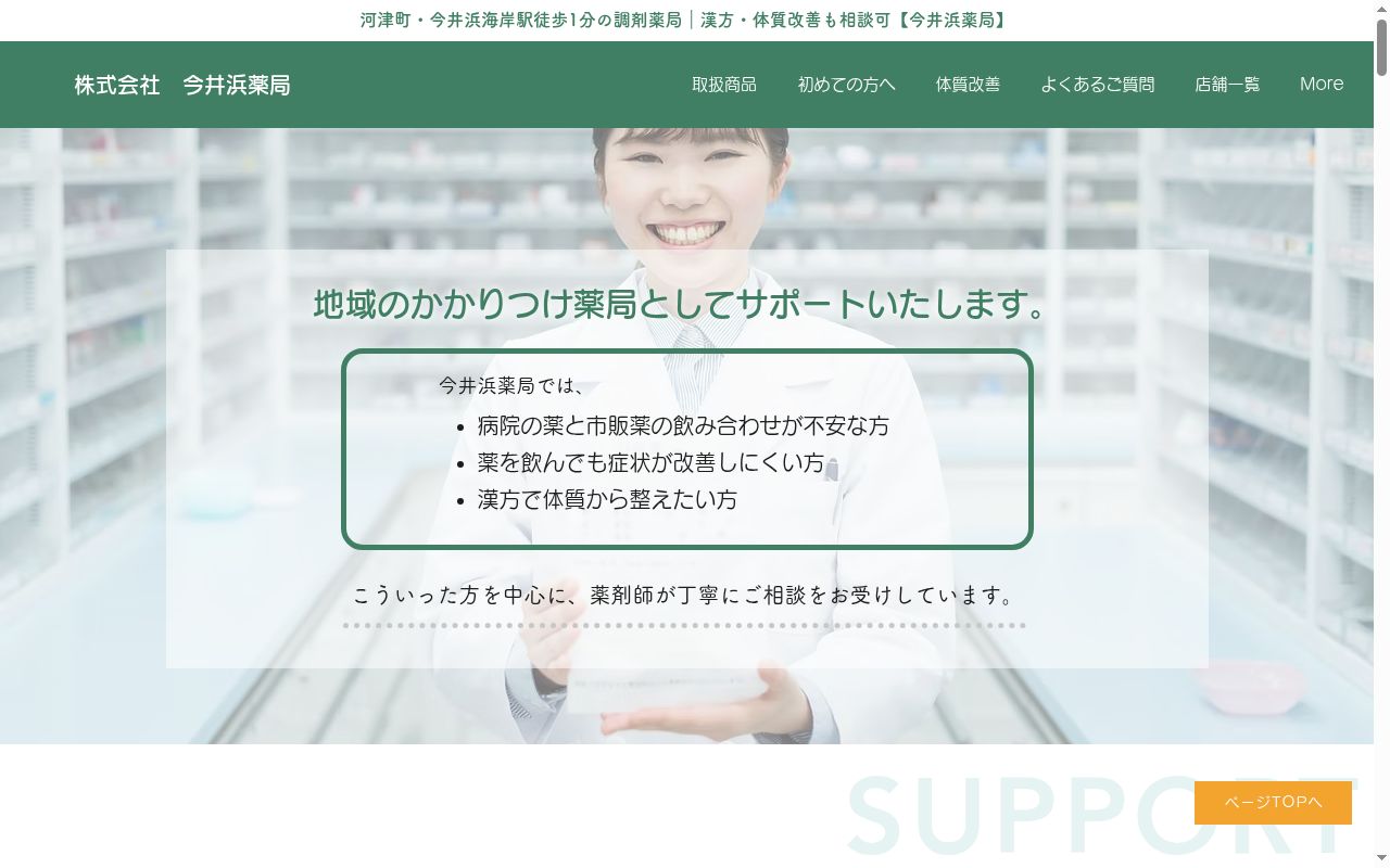 今井浜薬局の公式サイトのスクリーンショット