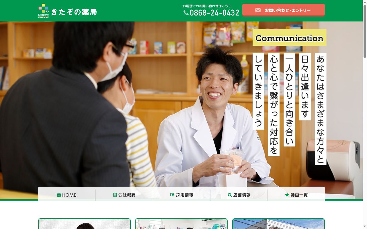きたぞの薬局　河辺店の公式サイトのスクリーンショット