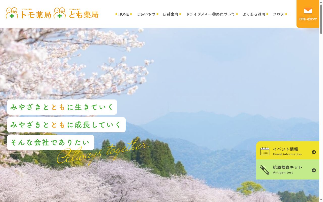 トモ薬局大島店の公式サイトのスクリーンショット