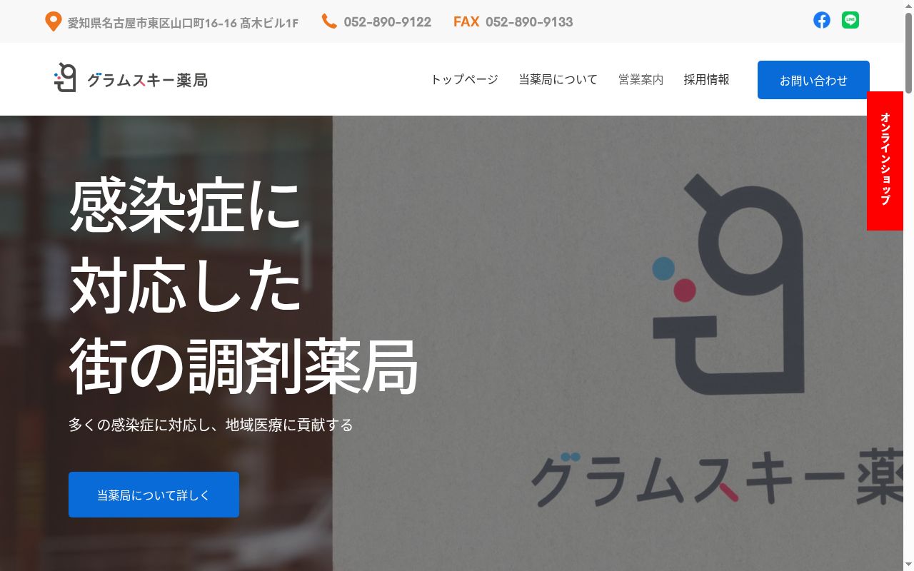 グラムスキー薬局の公式サイトのスクリーンショット