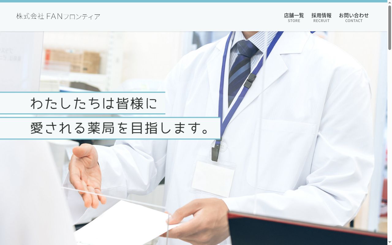みらい薬局 狭山市駅前店の公式サイトのスクリーンショット
