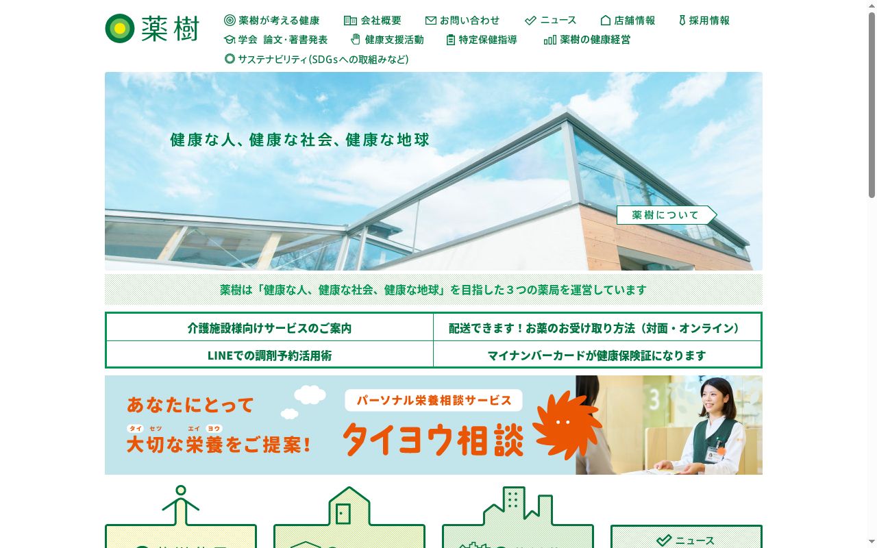 薬樹薬局 麻布十番の公式サイトのスクリーンショット