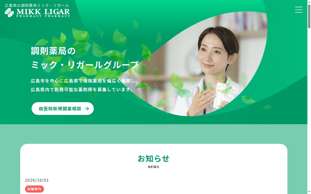 アイム薬局の公式サイトのスクリーンショット