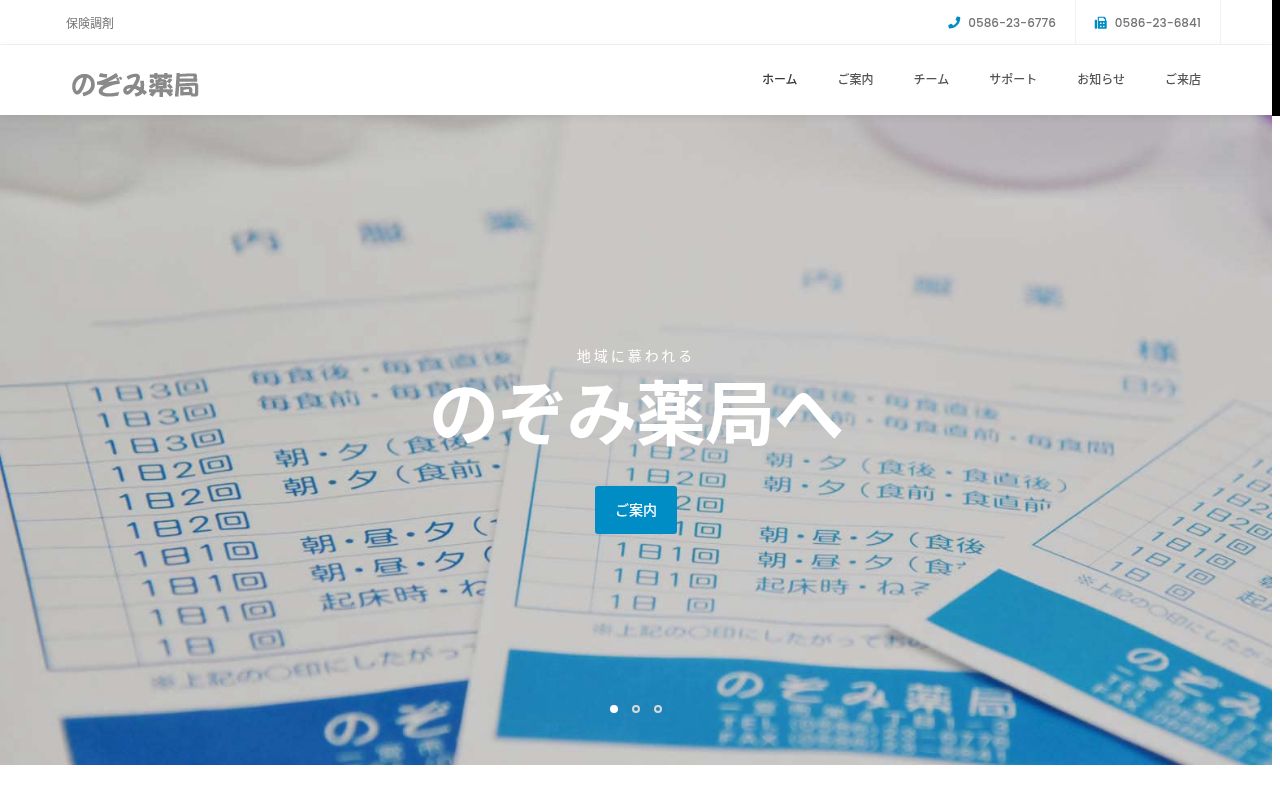 のぞみ薬局の公式サイトのスクリーンショット