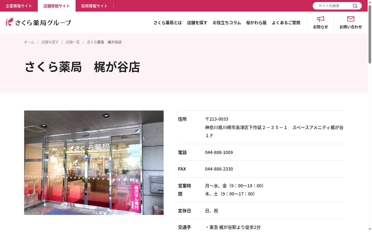 飯田薬局梶が谷店の公式サイトのスクリーンショット