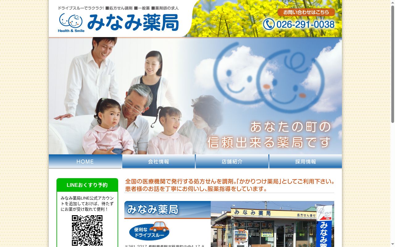 みなみ薬局の公式サイトのスクリーンショット