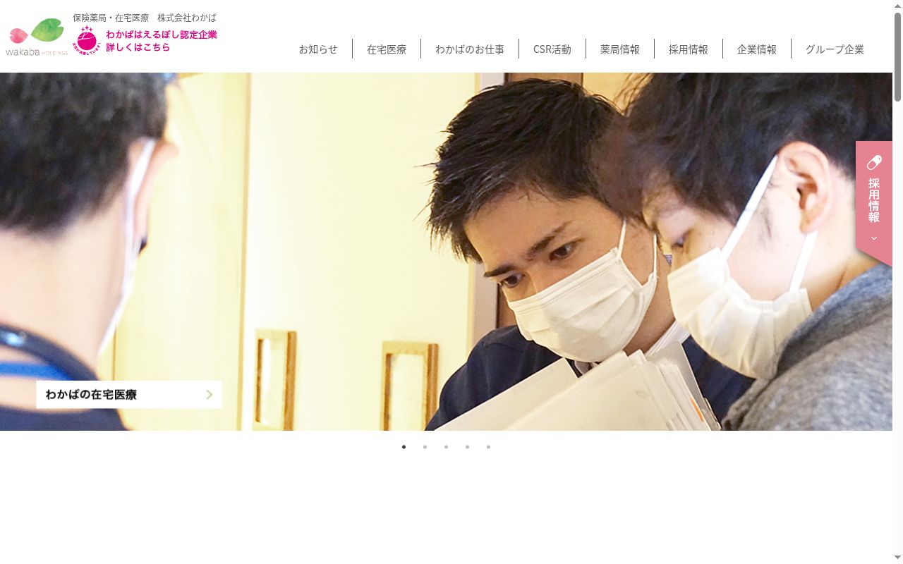 わかば薬局新作店の公式サイトのスクリーンショット