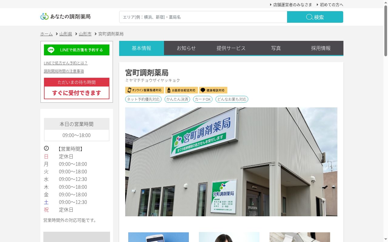 宮町調剤薬局の公式サイトのスクリーンショット