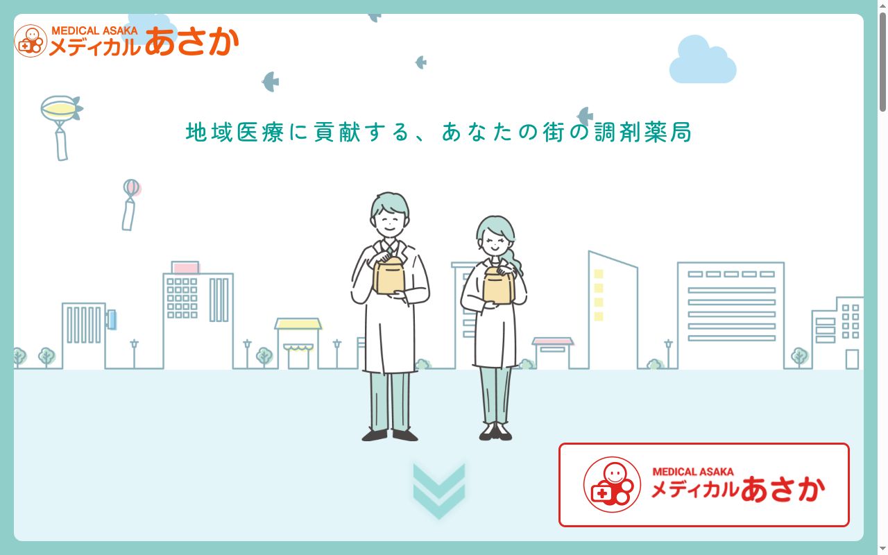 みどりまち薬局の公式サイトのスクリーンショット
