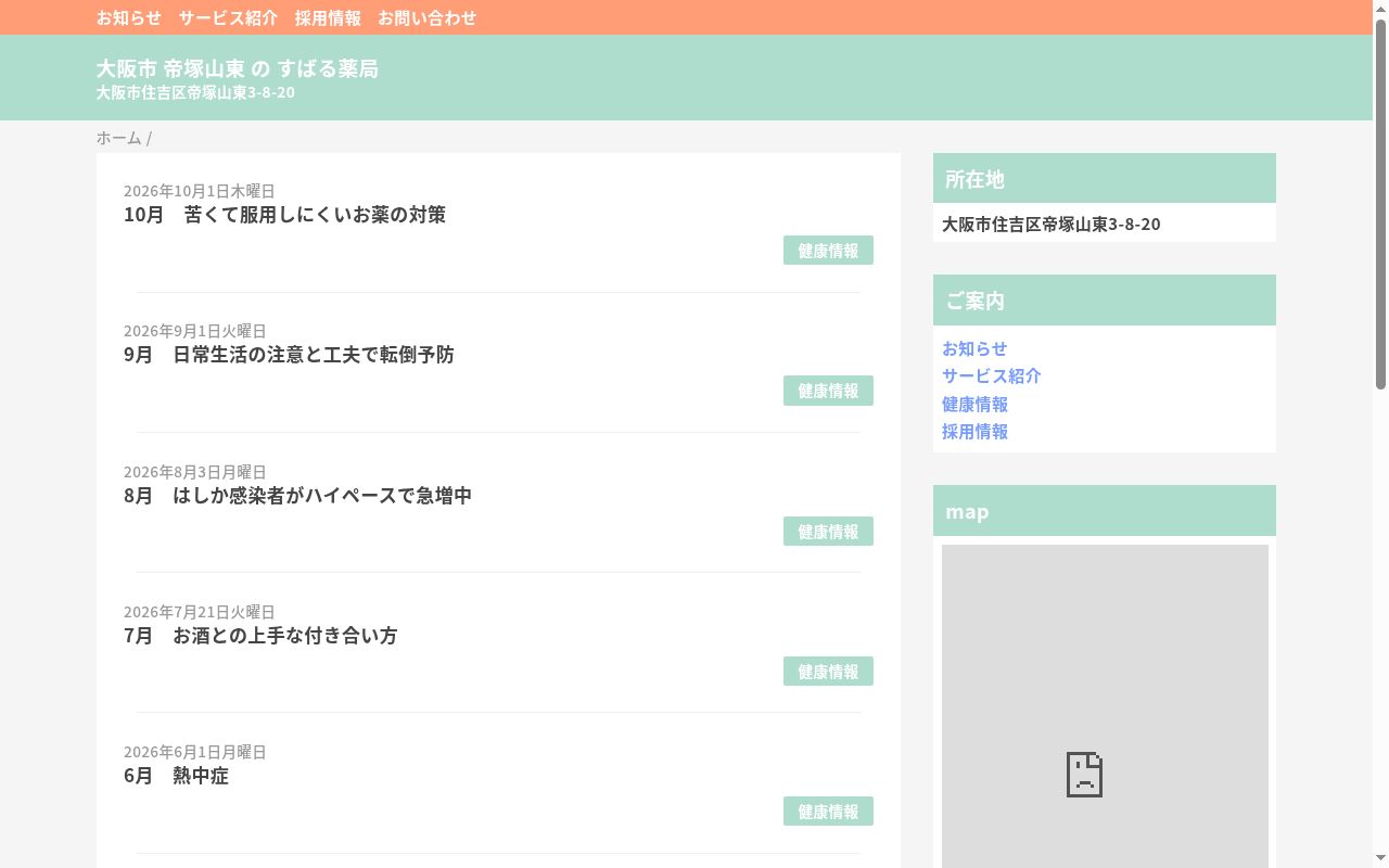 すばる 薬局の公式サイトのスクリーンショット