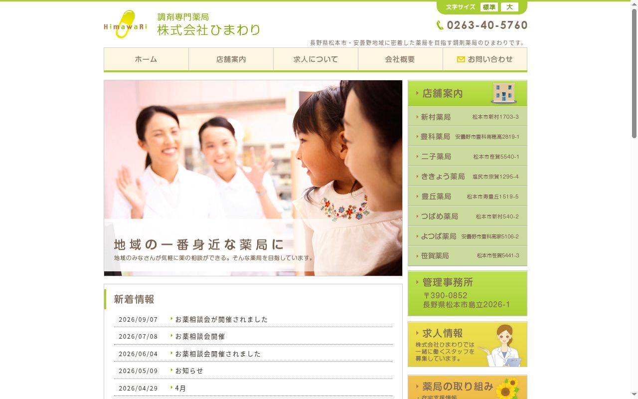 つばめ薬局の公式サイトのスクリーンショット