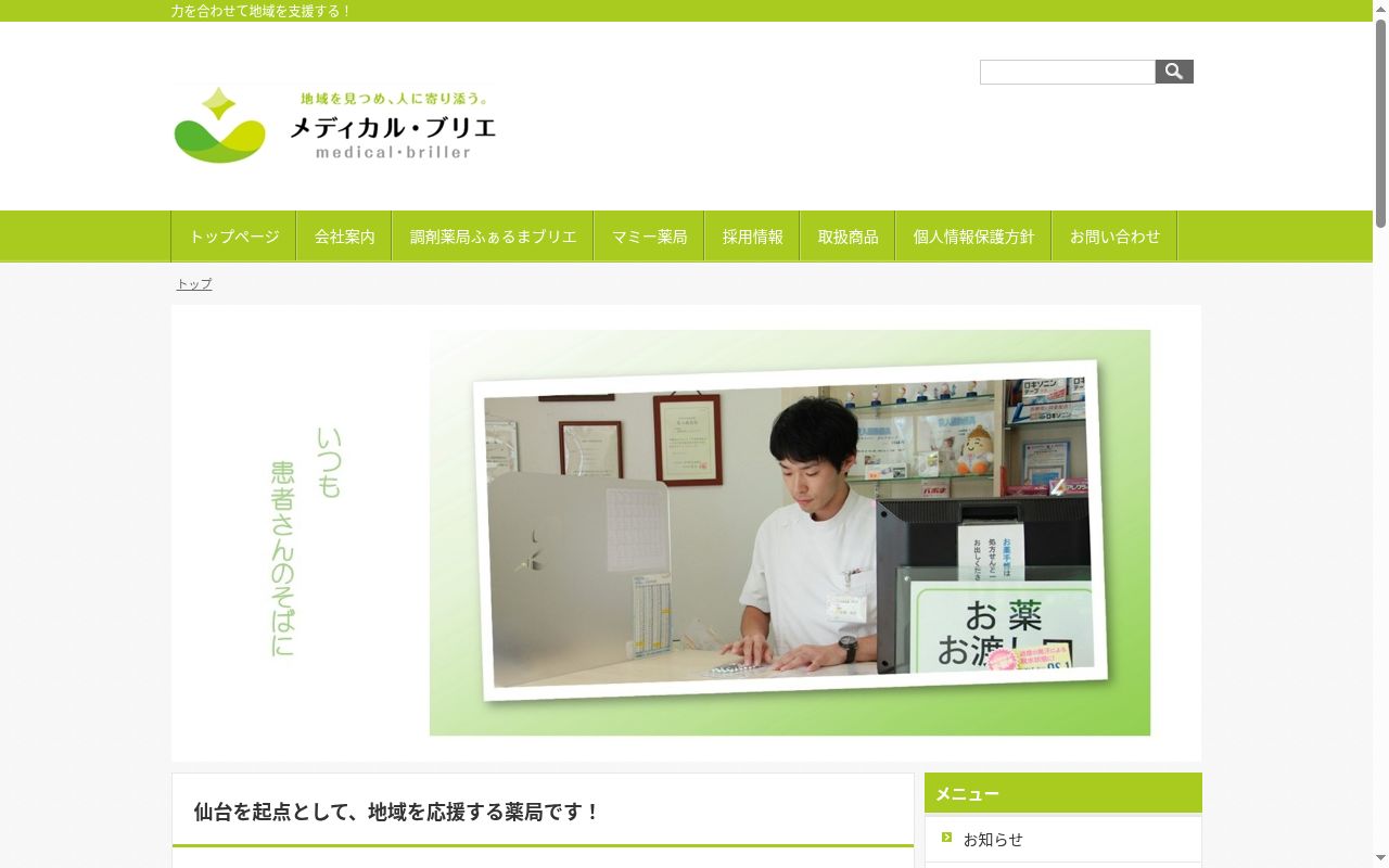 マミー薬局の公式サイトのスクリーンショット