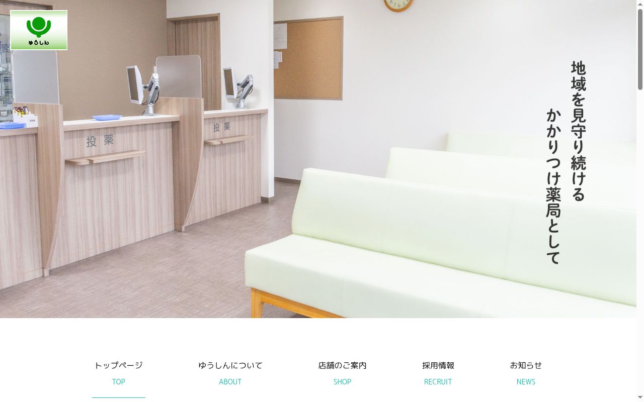 みかさ薬局の公式サイトのスクリーンショット