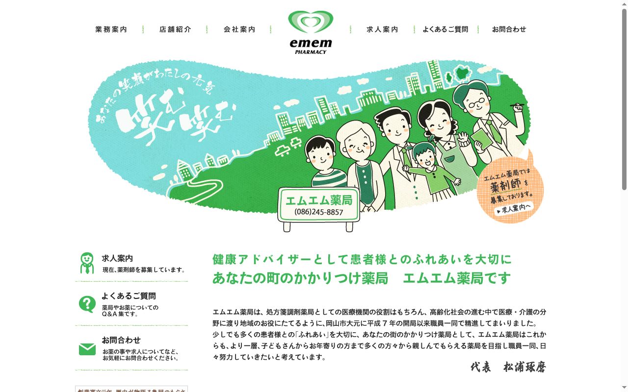 エムエム薬局 大元店の公式サイトのスクリーンショット