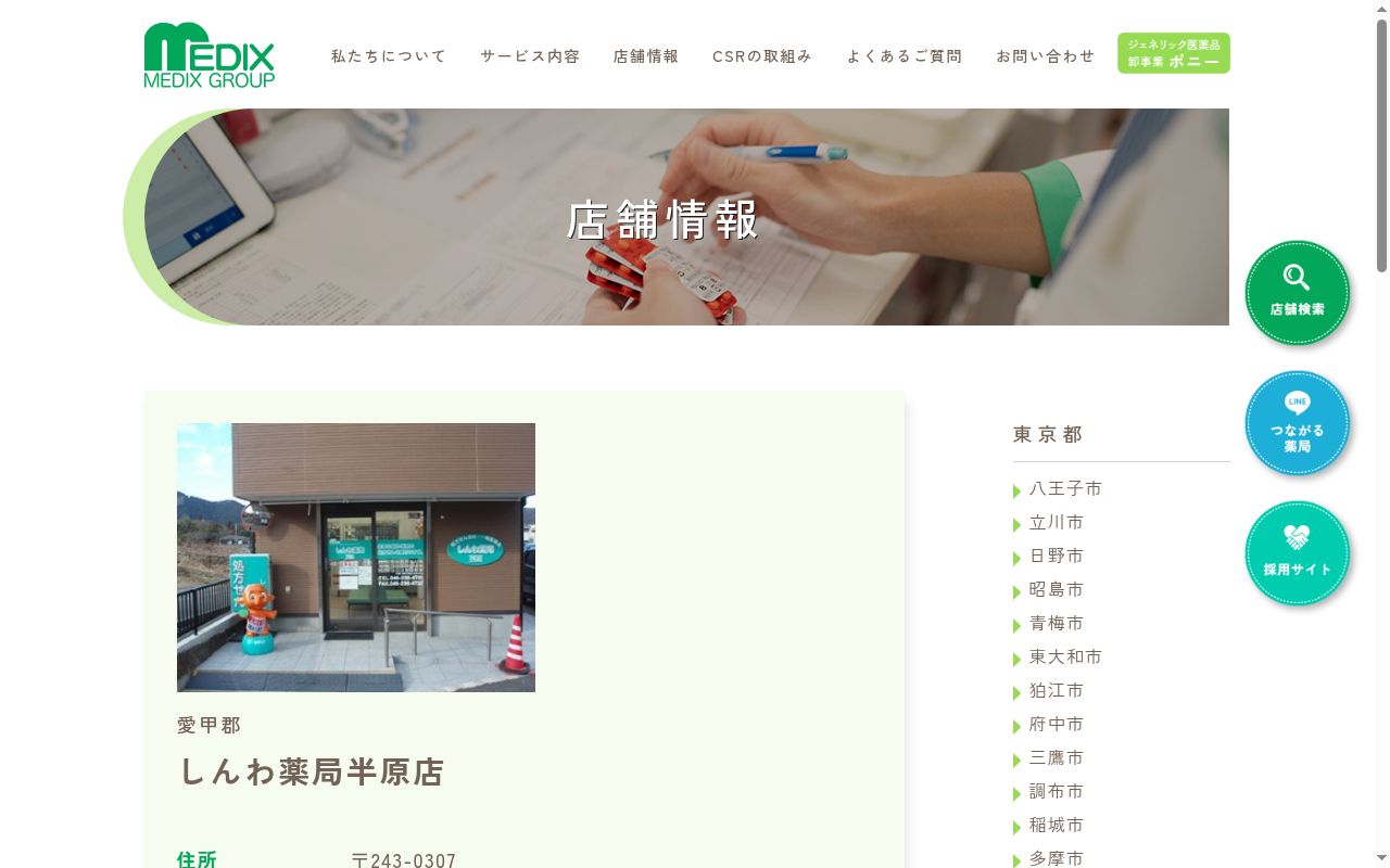 しんわ薬局半原店の公式サイトのスクリーンショット