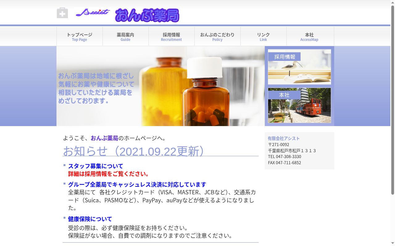 おんぷ薬局のぎく野の公式サイトのスクリーンショット