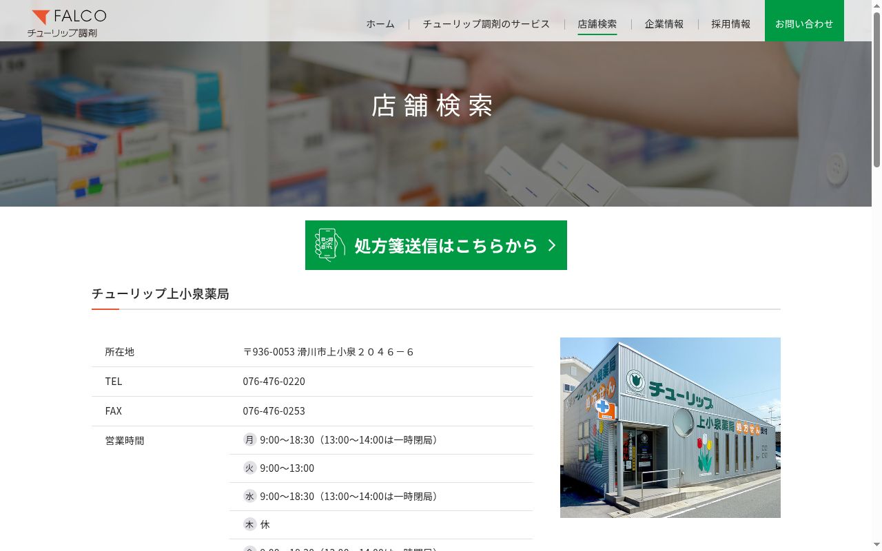 チューリップ上小泉薬局の公式サイトのスクリーンショット