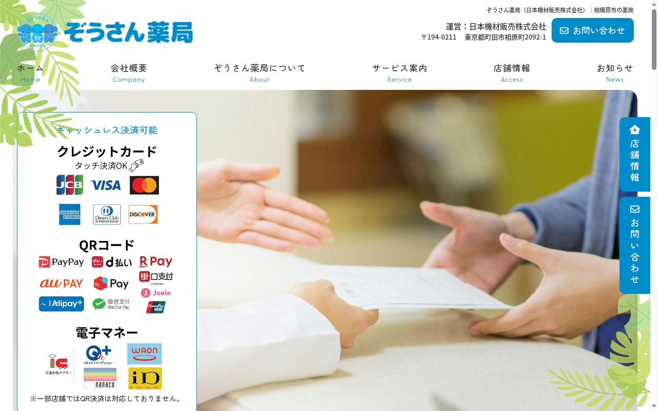 ぞうさん薬局中央店の公式サイトのスクリーンショット