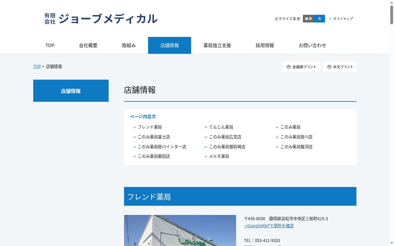てんじん薬局の公式サイトのスクリーンショット