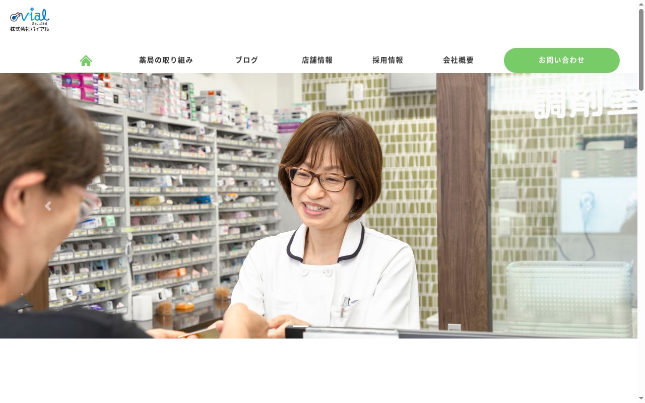 データ・ボックス 薬局の公式サイトのスクリーンショット