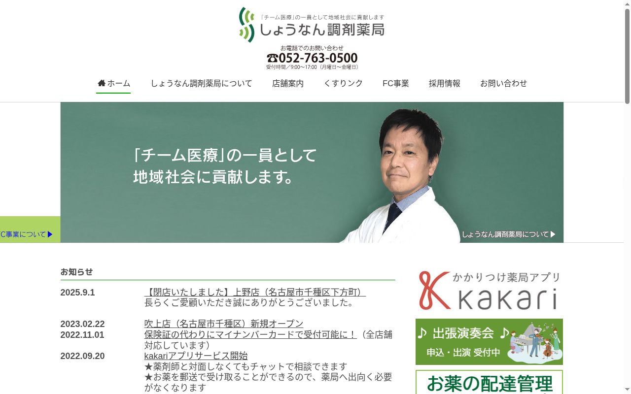 しょうなん調剤薬局大園店の公式サイトのスクリーンショット