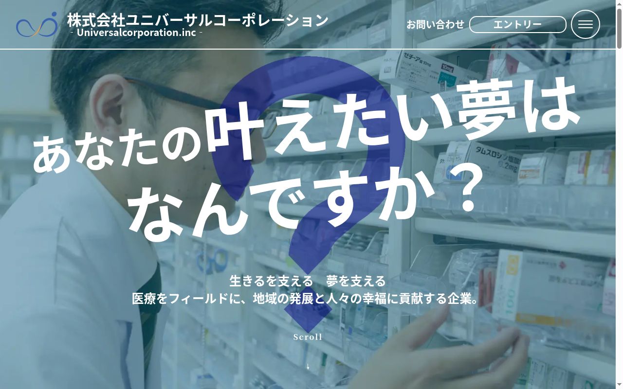 ユニファーマシー梅林薬局の公式サイトのスクリーンショット