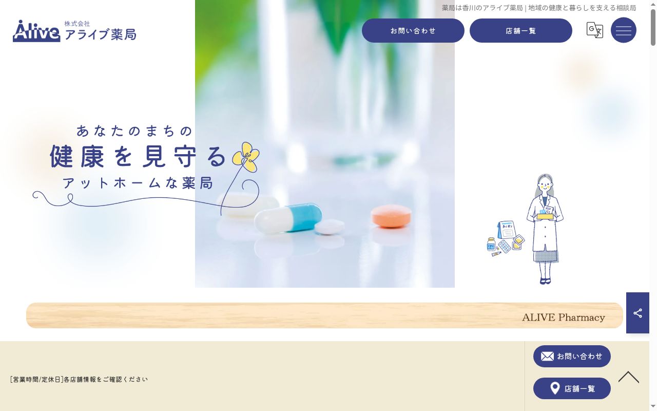 アライブ薬局 長炭店の公式サイトのスクリーンショット