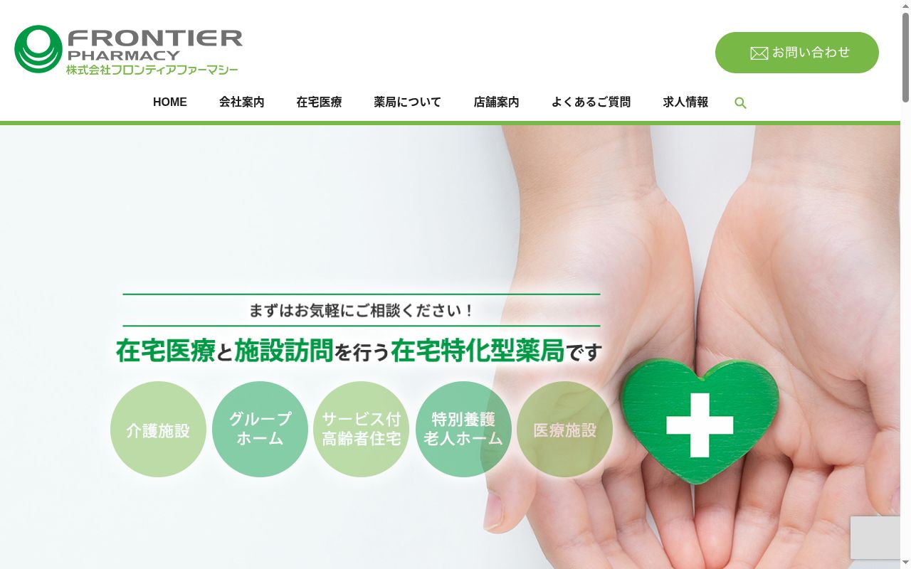 フロンティア薬局 綾瀬店の公式サイトのスクリーンショット