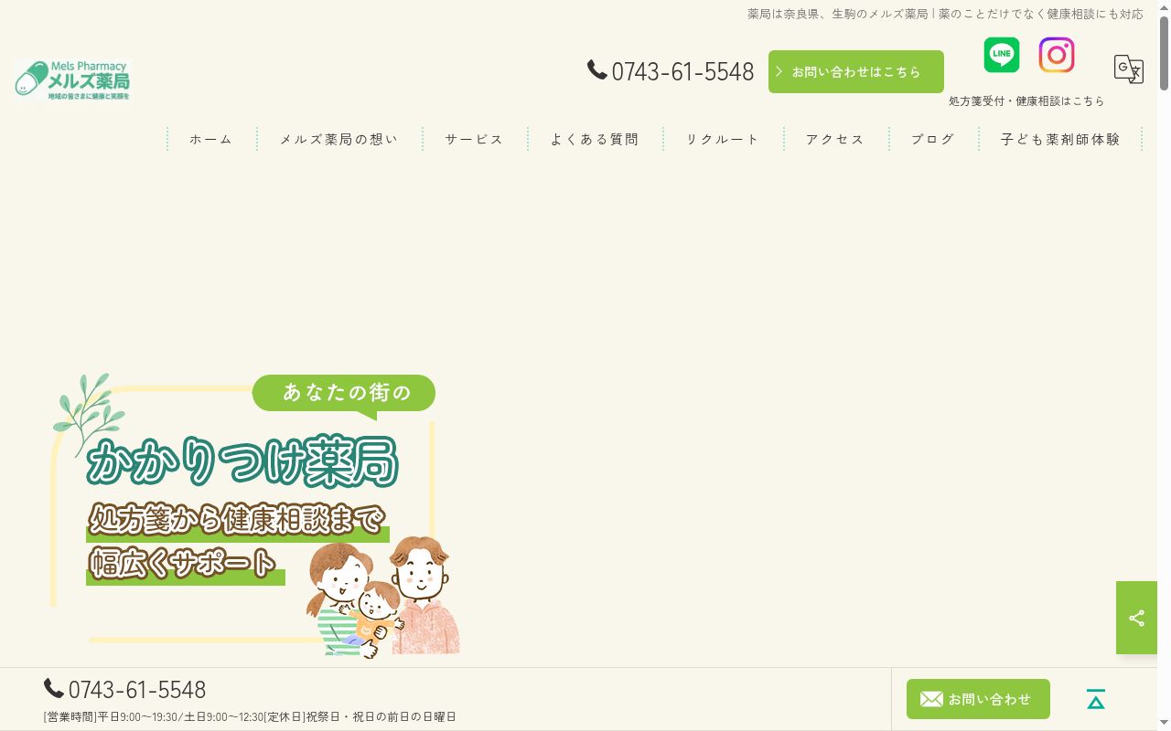 メルズ薬局の公式サイトのスクリーンショット