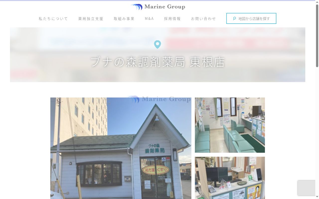 ブナの森調剤薬局東根店の公式サイトのスクリーンショット