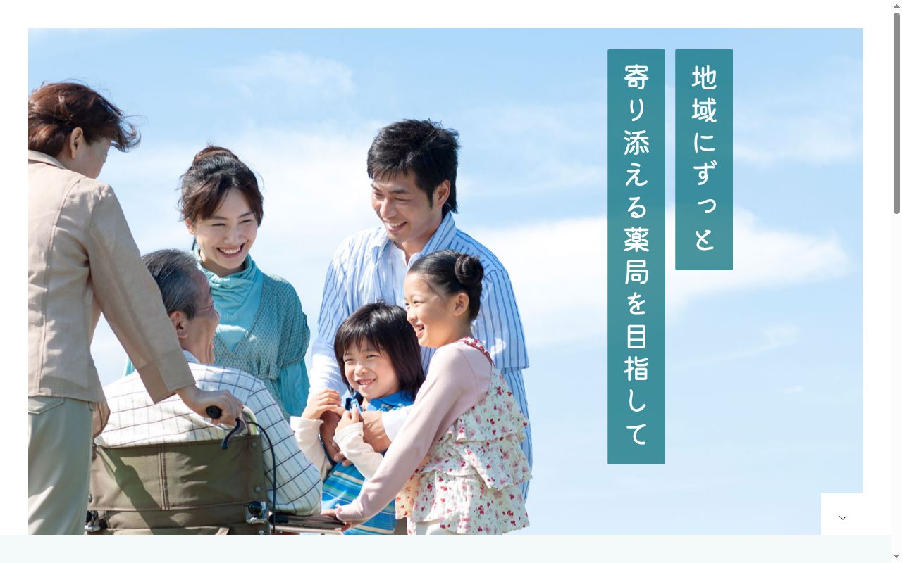間々田調剤薬局の公式サイトのスクリーンショット