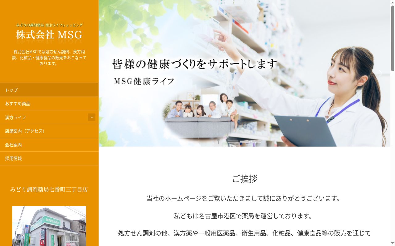 みどり調剤薬局 七番町三丁目店の公式サイトのスクリーンショット