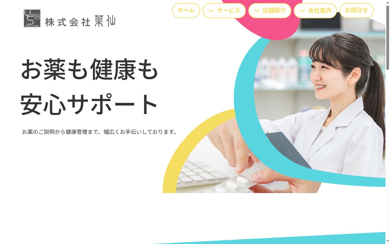 とちの木薬局潮来店の公式サイトのスクリーンショット