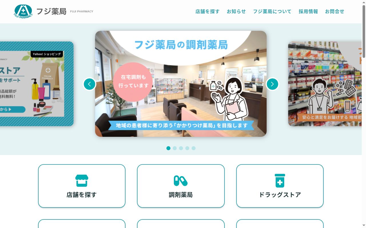 フジ薬局柿生店の公式サイトのスクリーンショット