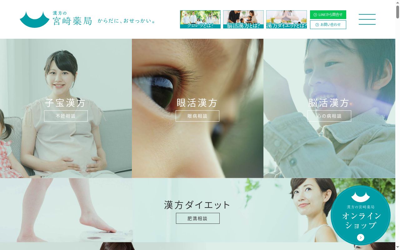 宮崎薬局　鹿島店の公式サイトのスクリーンショット