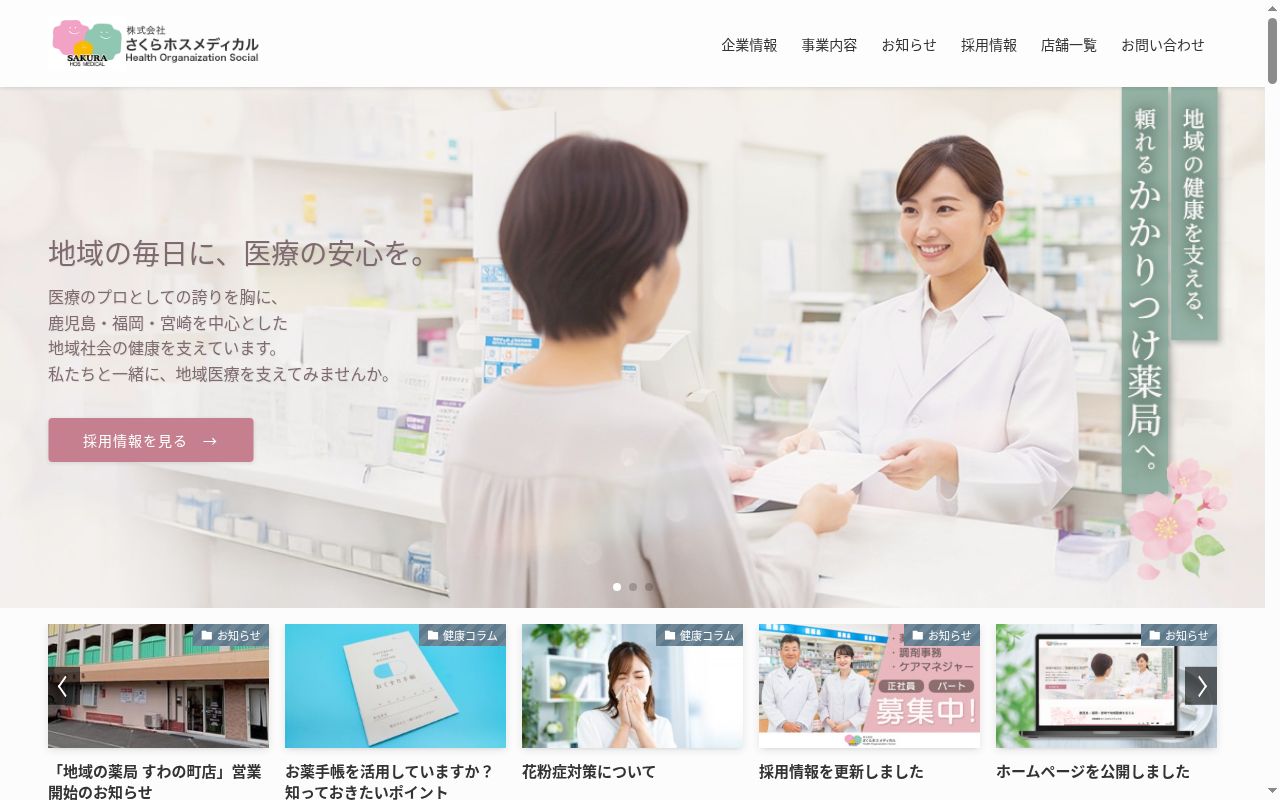 白百合調剤薬局の公式サイトのスクリーンショット