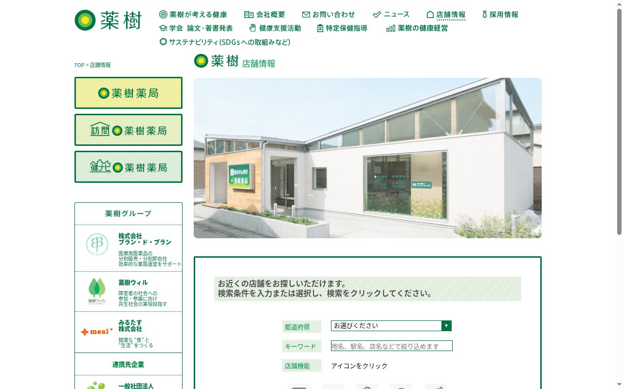 薬樹薬局 新御徒町の公式サイトのスクリーンショット